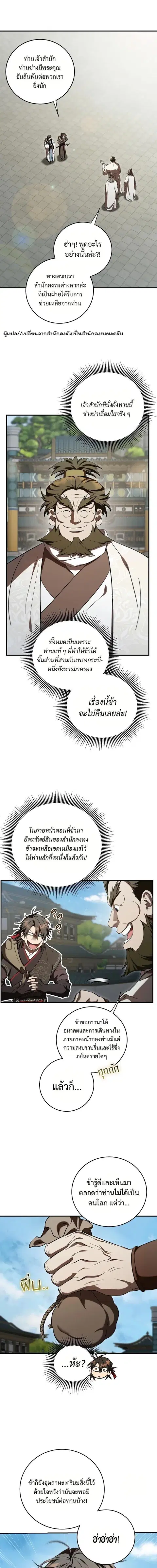Path of the Shaman ตอนที่ 163 หน้า 1