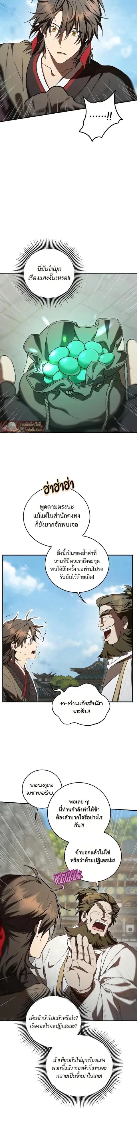 Path of the Shaman ตอนที่ 163 หน้า 2