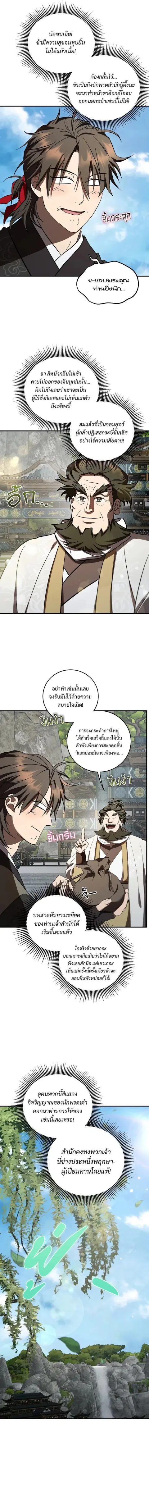 Path of the Shaman ตอนที่ 163 หน้า 3