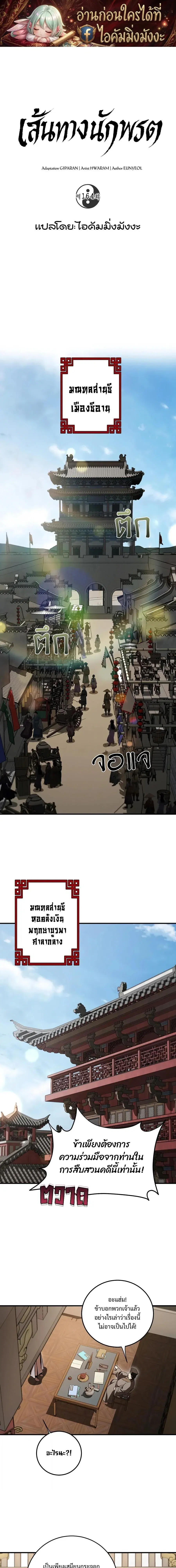 Path of the Shaman ตอนที่ 164 หน้า 1