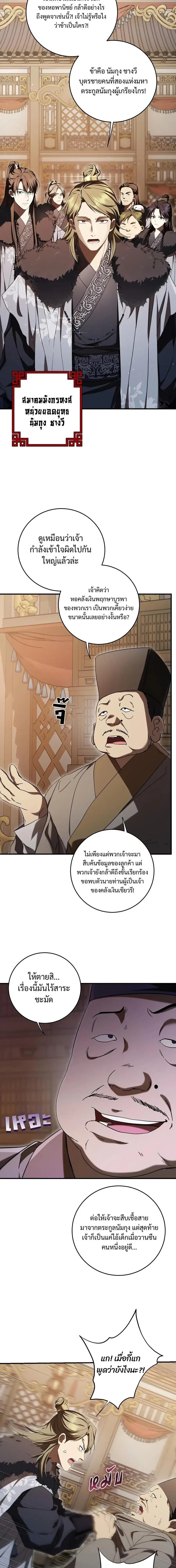 Path of the Shaman ตอนที่ 164 หน้า 2