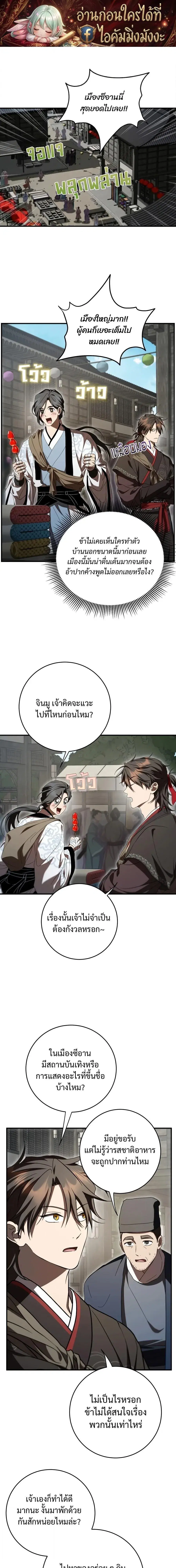 Path of the Shaman ตอนที่ 165 หน้า 1