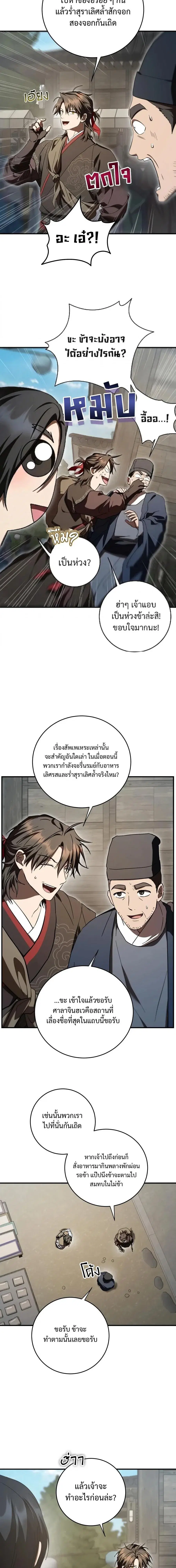 Path of the Shaman ตอนที่ 165 หน้า 2