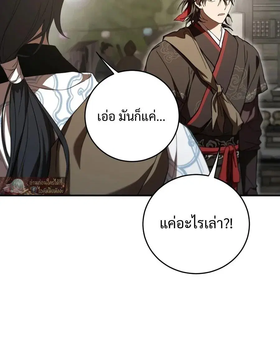 Path of the Shaman ตอนที่ 165 หน้า 3