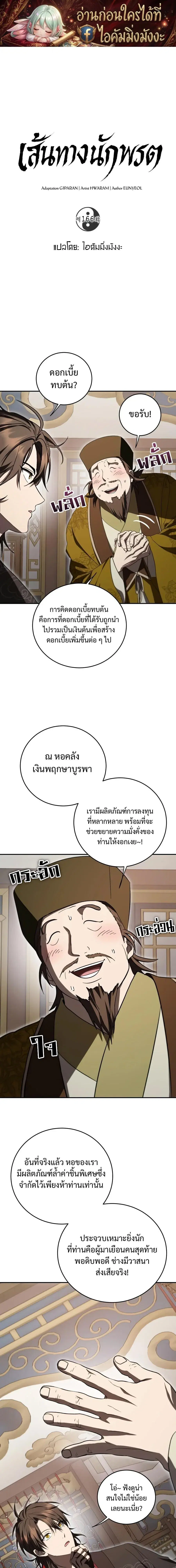 Path of the Shaman ตอนที่ 166 หน้า 1