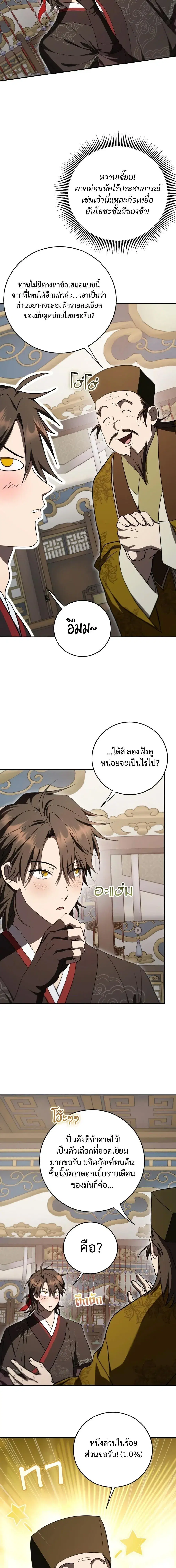 Path of the Shaman ตอนที่ 166 หน้า 2