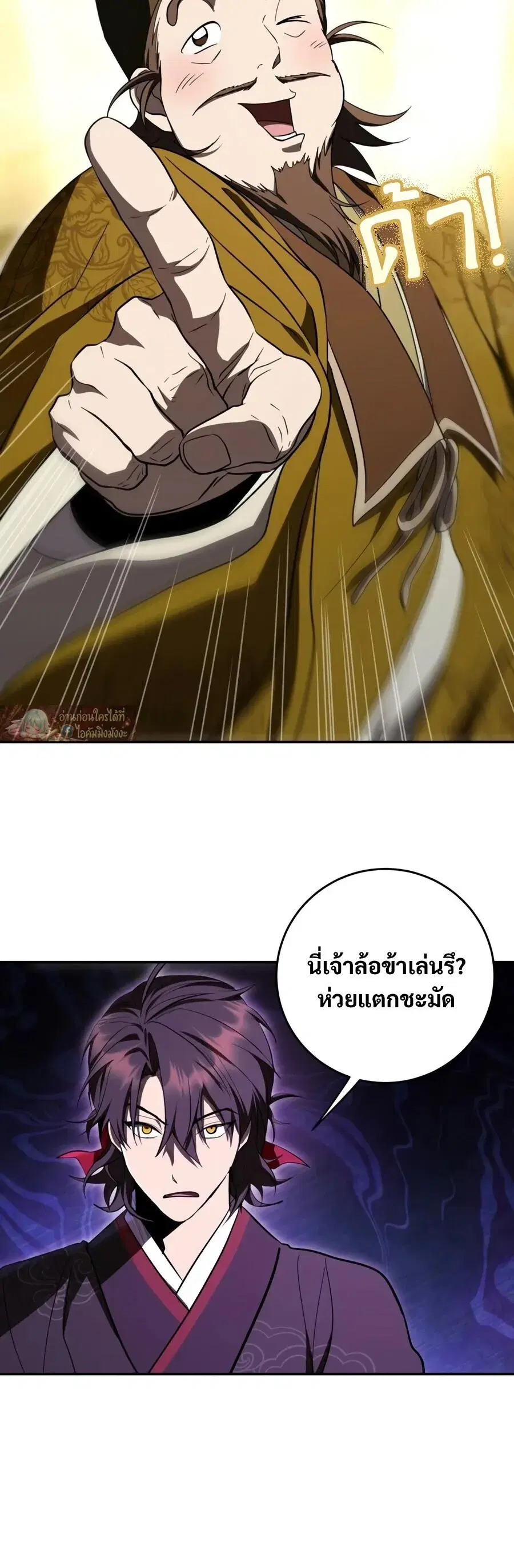 Path of the Shaman ตอนที่ 166 หน้า 3
