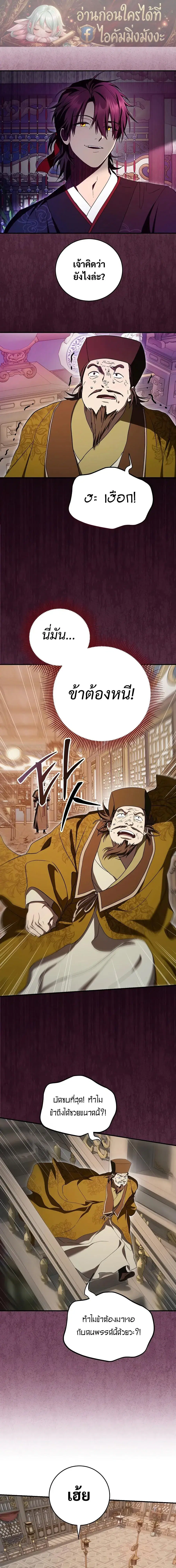 Path of the Shaman ตอนที่ 167 หน้า 1