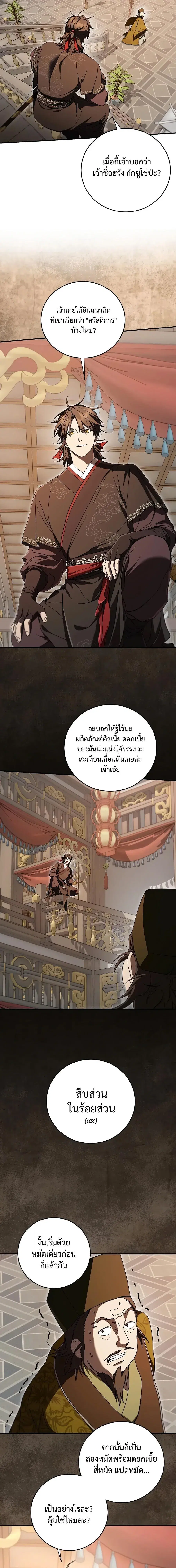 Path of the Shaman ตอนที่ 167 หน้า 2