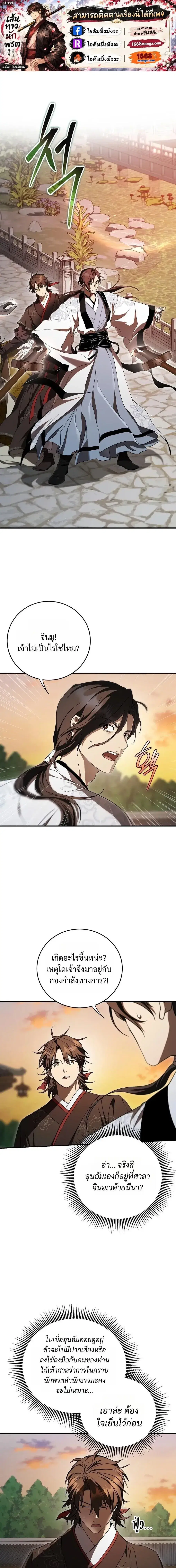 Path of the Shaman ตอนที่ 168 หน้า 1