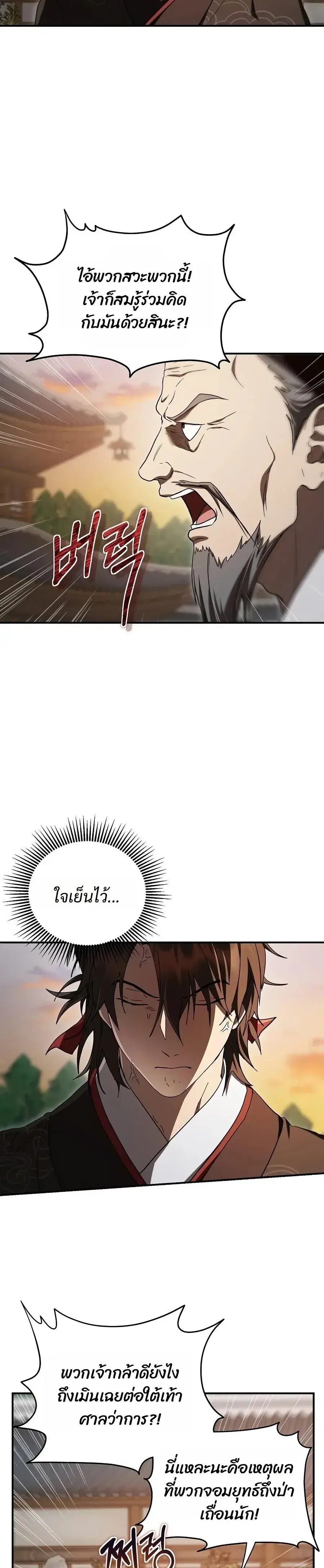 Path of the Shaman ตอนที่ 168 หน้า 2