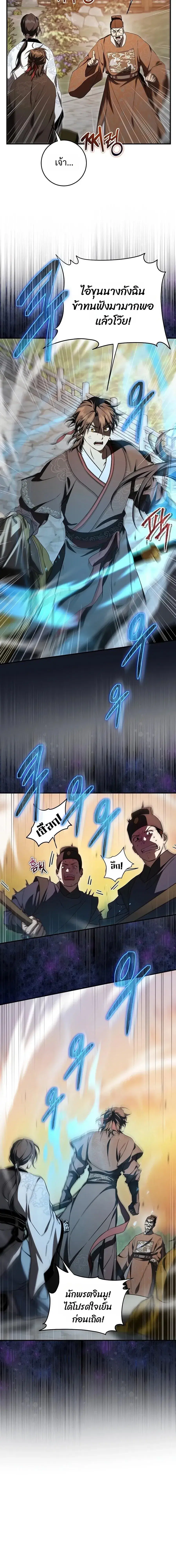 Path of the Shaman ตอนที่ 168 หน้า 3
