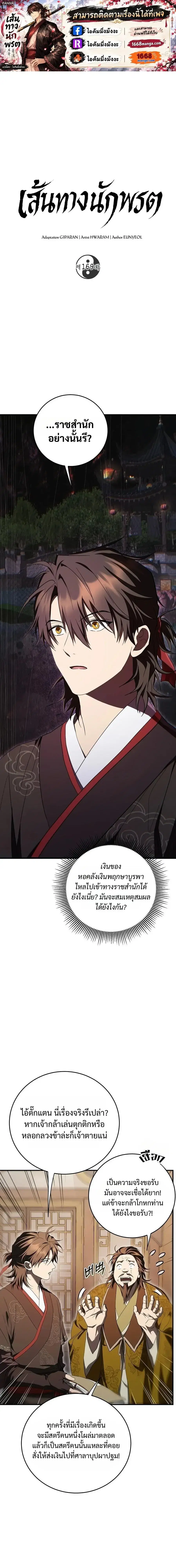 Path of the Shaman ตอนที่ 169 หน้า 1