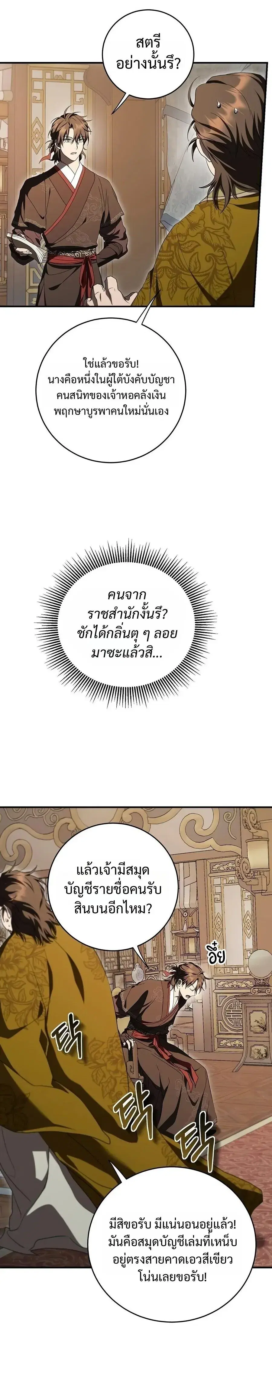 Path of the Shaman ตอนที่ 169 หน้า 2