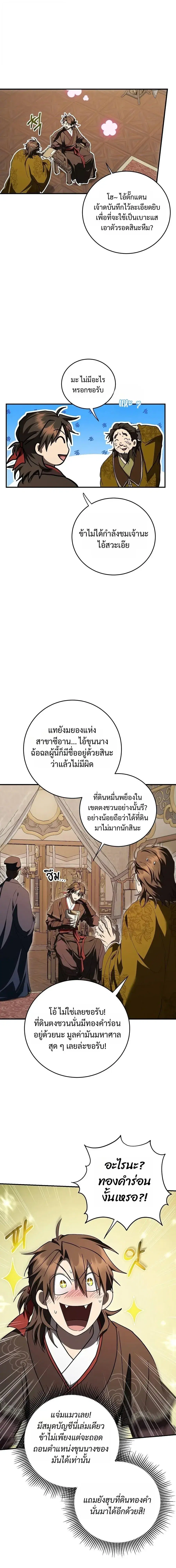 Path of the Shaman ตอนที่ 169 หน้า 3