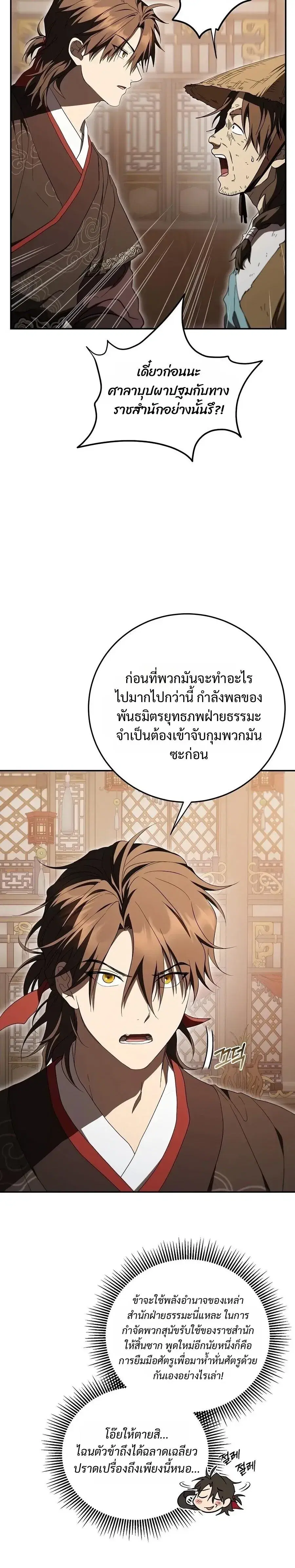 Path of the Shaman ตอนที่ 170 หน้า 2