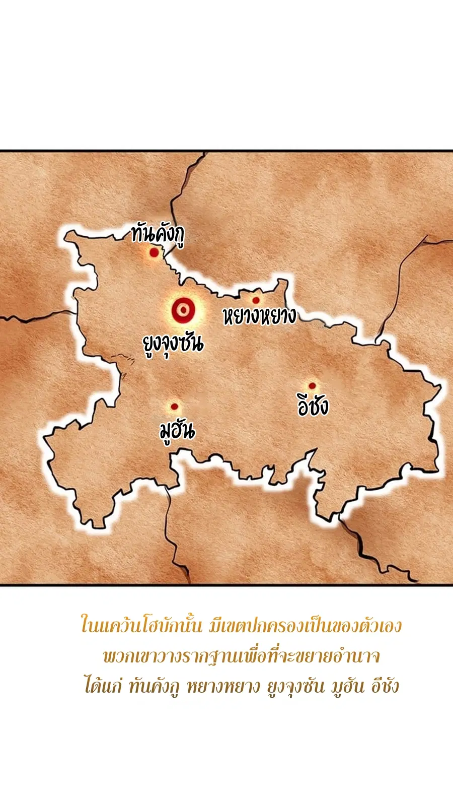 Path of the Shaman ตอนที่ 19 หน้า 2
