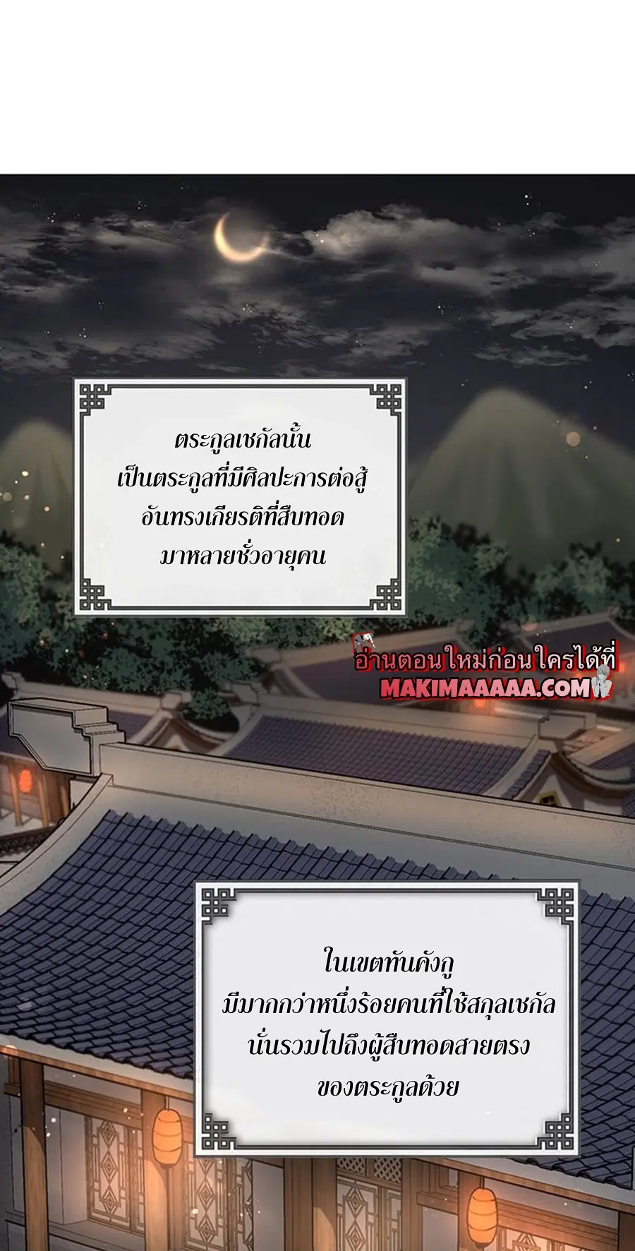 Path of the Shaman ตอนที่ 19 หน้า 3