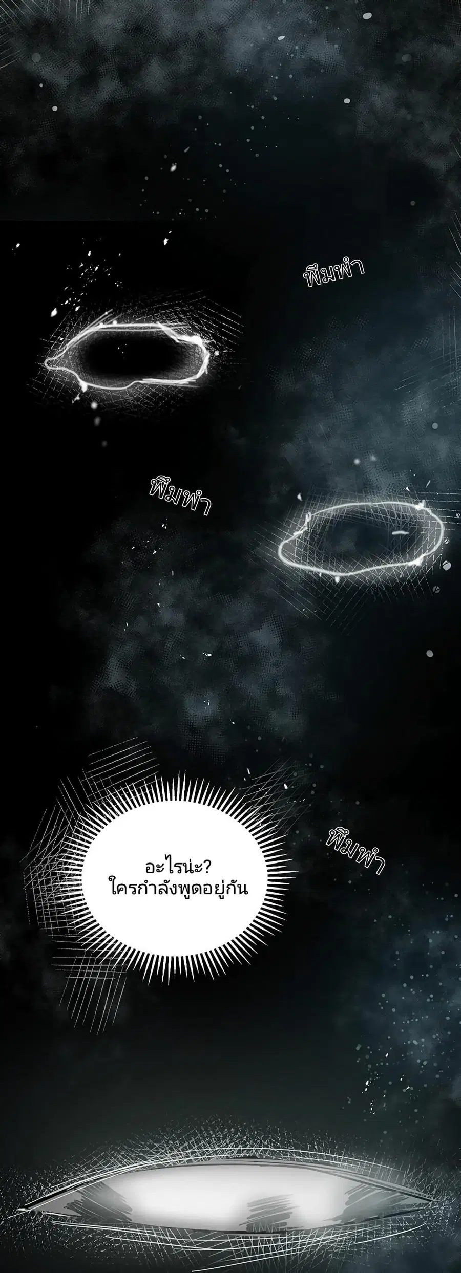 Path of the Shaman ตอนที่ 2 หน้า 2