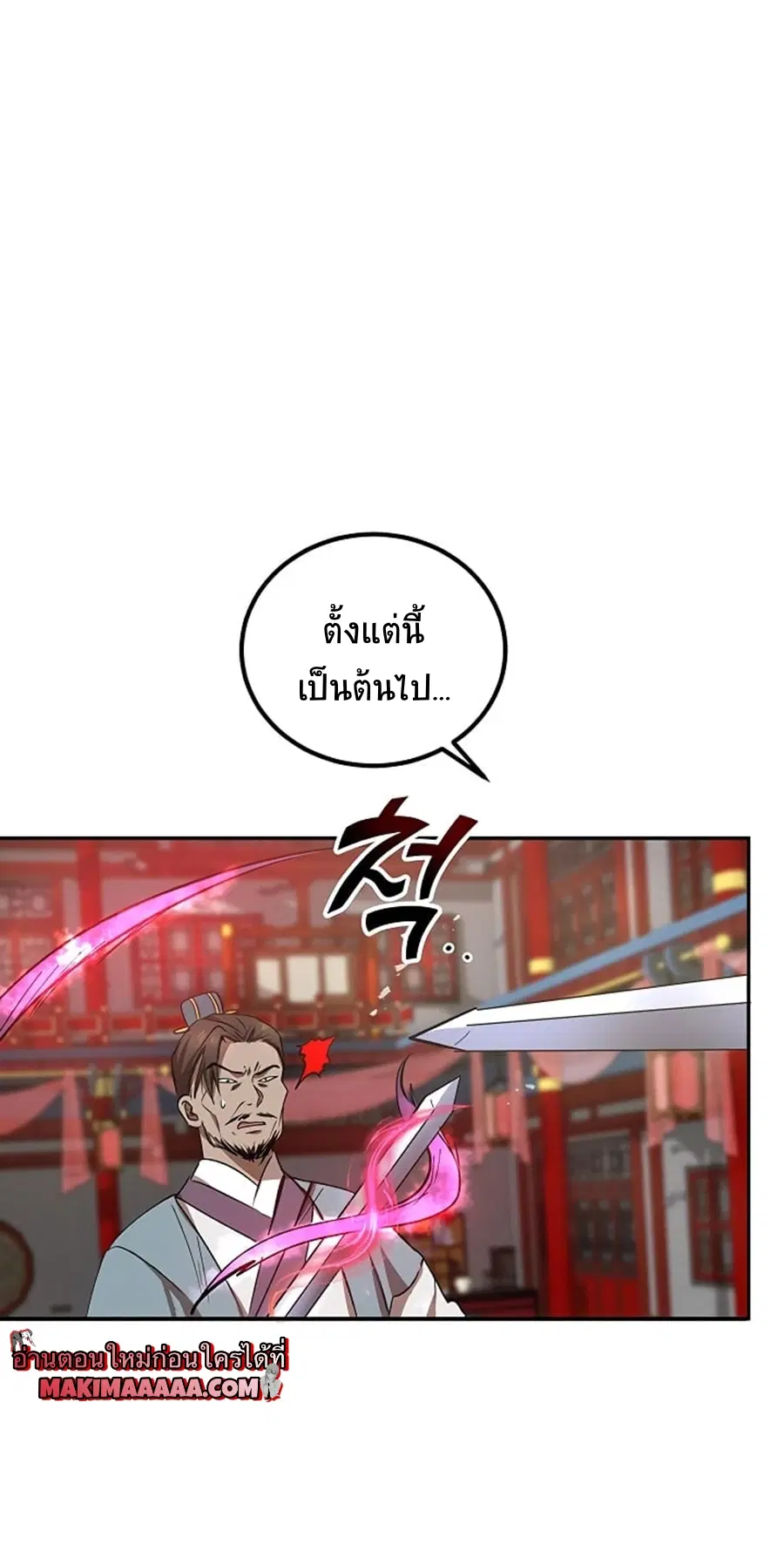 Path of the Shaman ตอนที่ 21 หน้า 2