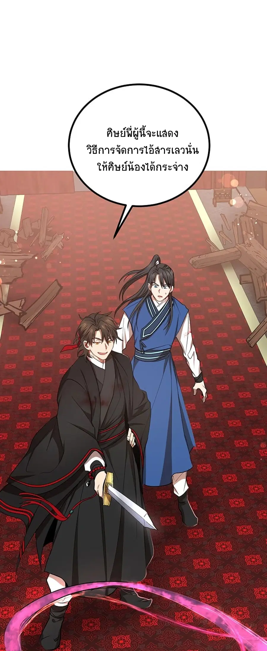 Path of the Shaman ตอนที่ 21 หน้า 3