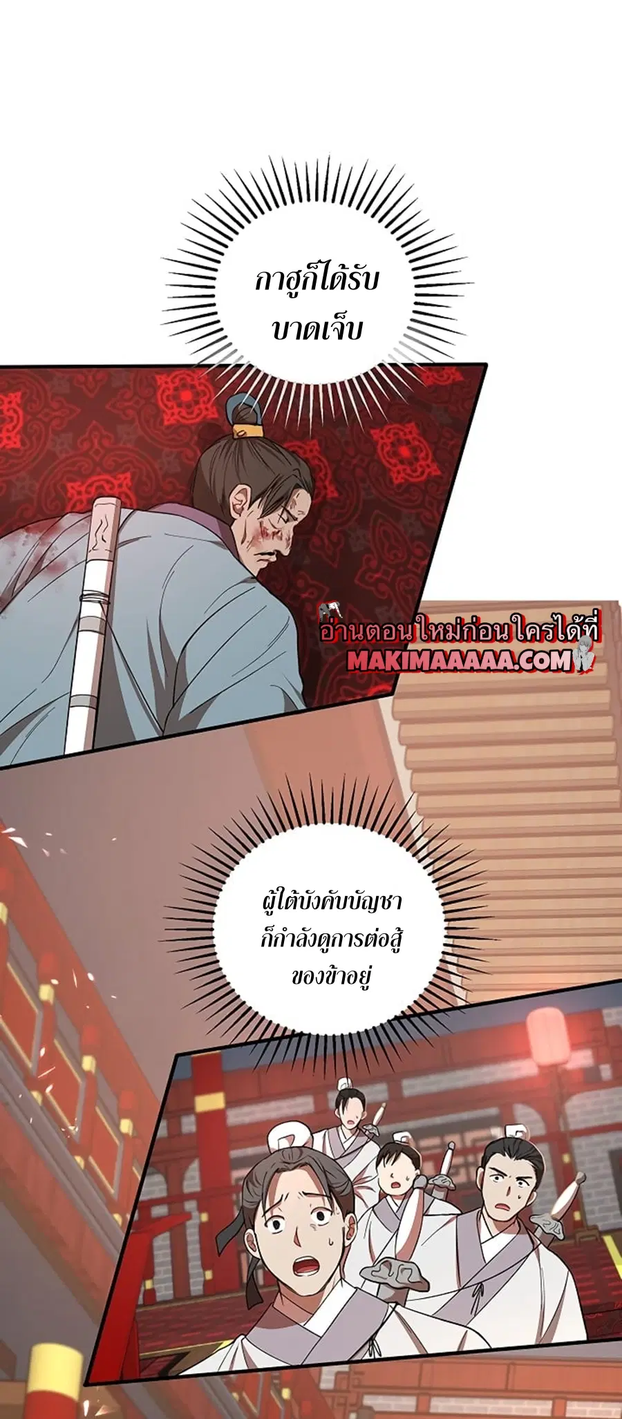 Path of the Shaman ตอนที่ 22 หน้า 3