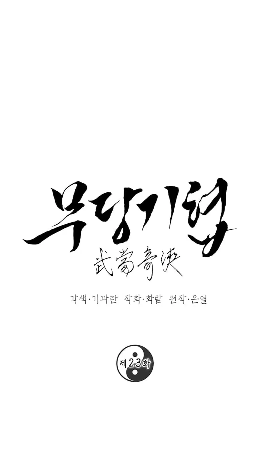 Path of the Shaman ตอนที่ 23 หน้า 2