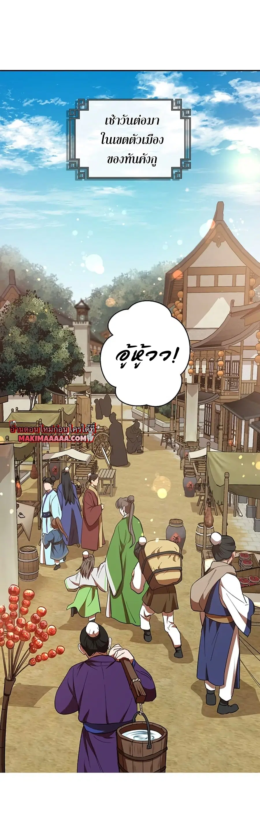 Path of the Shaman ตอนที่ 23 หน้า 3