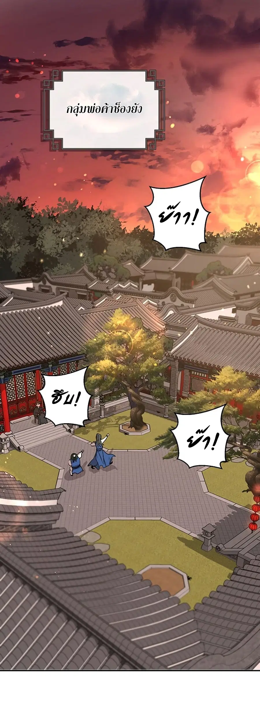 Path of the Shaman ตอนที่ 24 หน้า 2