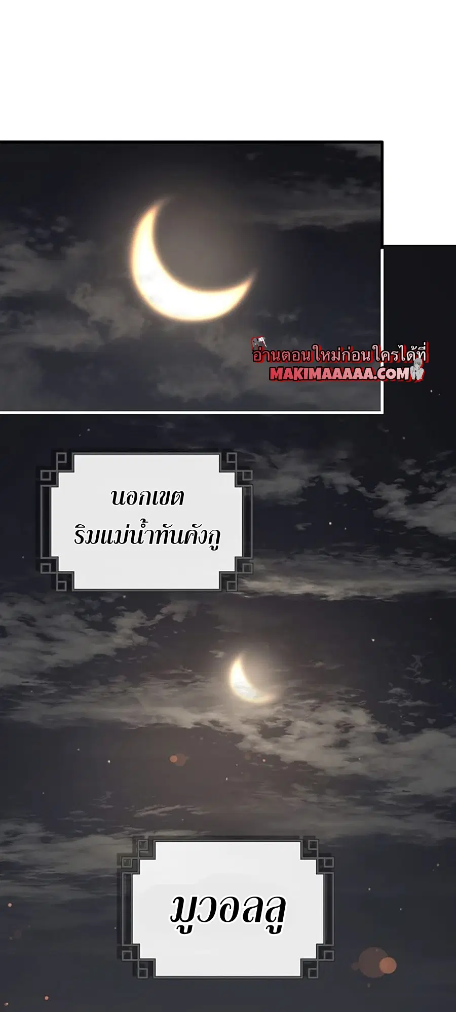 Path of the Shaman ตอนที่ 25 หน้า 3