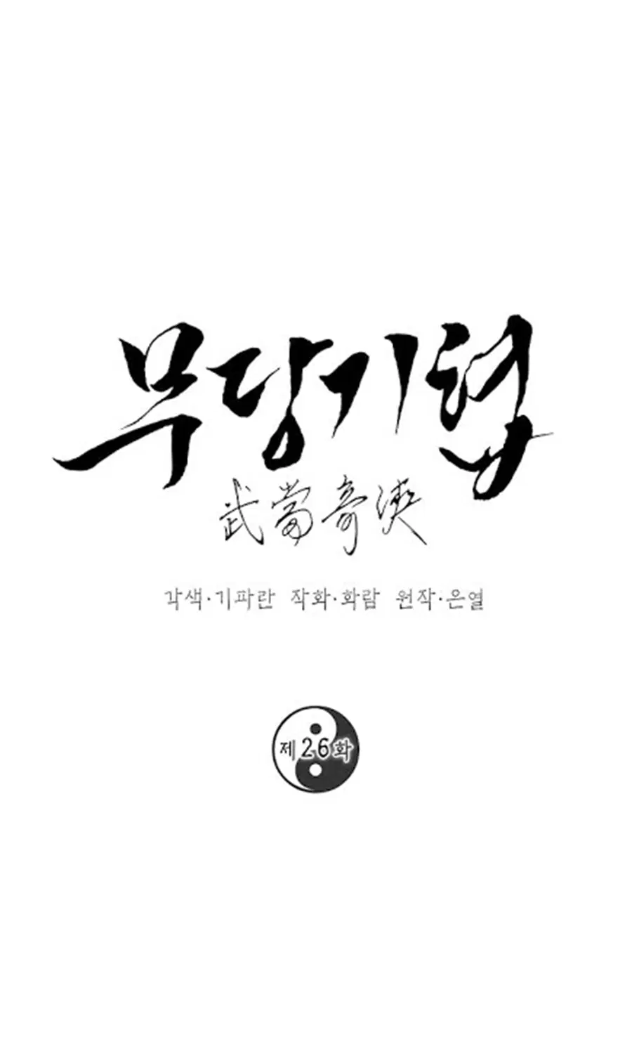 Path of the Shaman ตอนที่ 26 หน้า 2