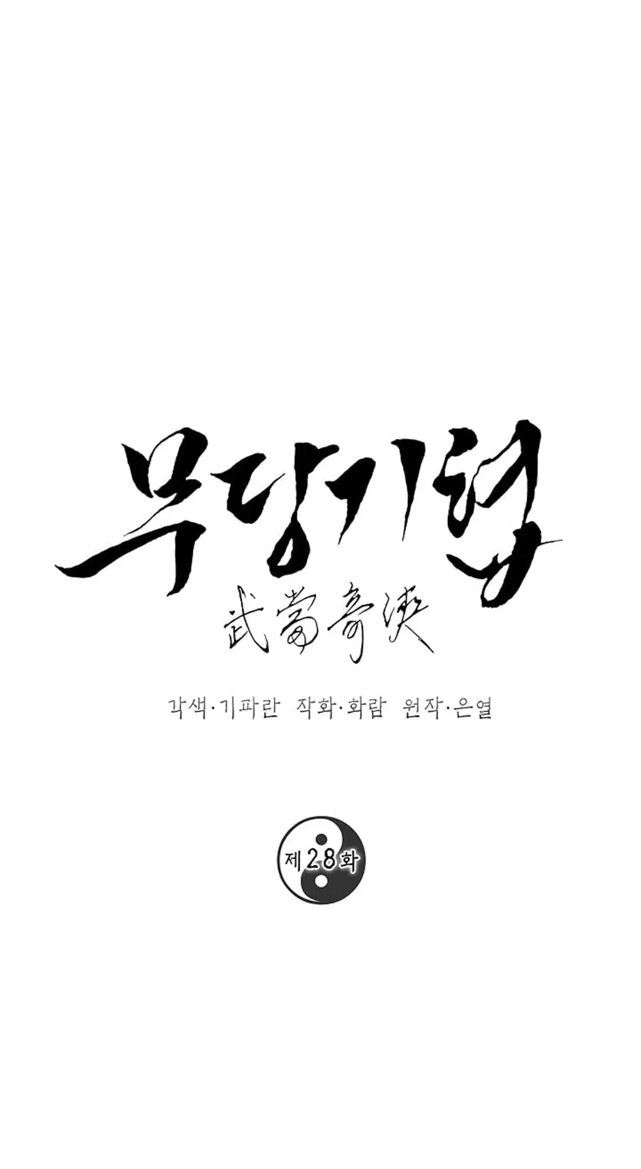 Path of the Shaman ตอนที่ 28 หน้า 2