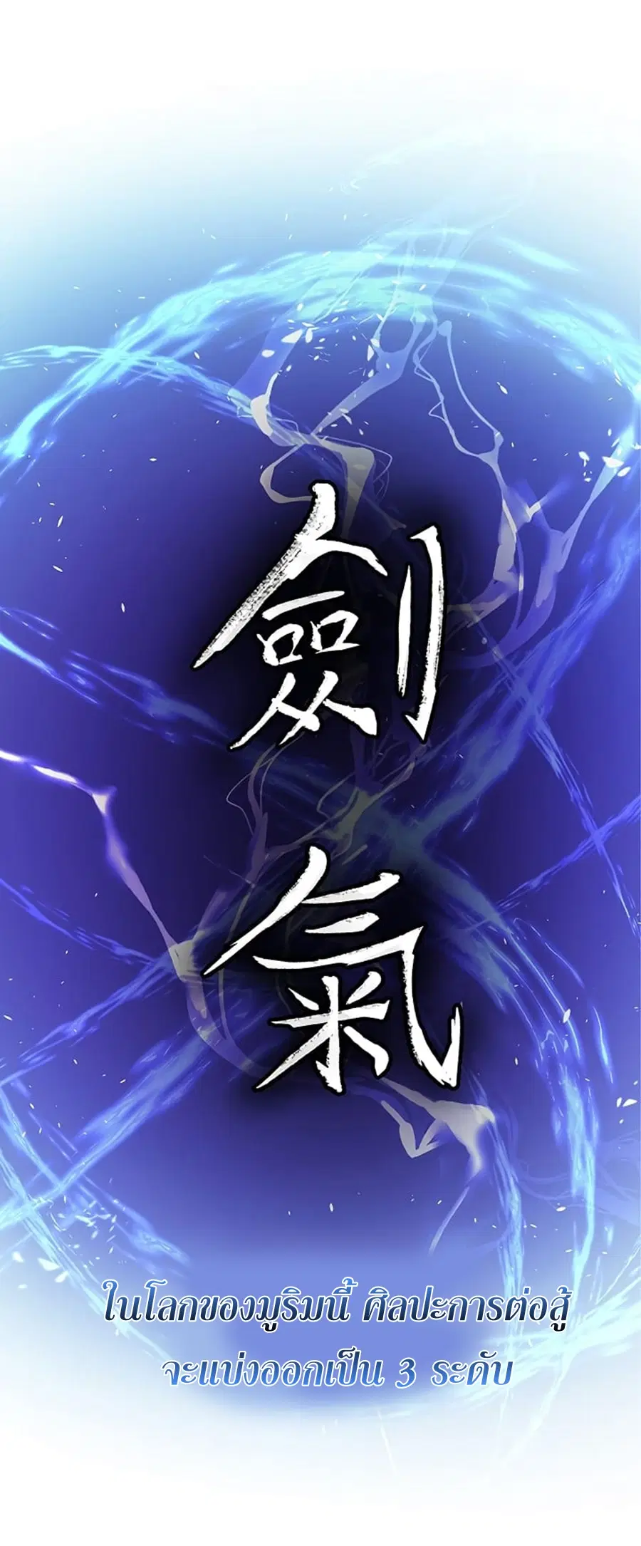 Path of the Shaman ตอนที่ 28 หน้า 3