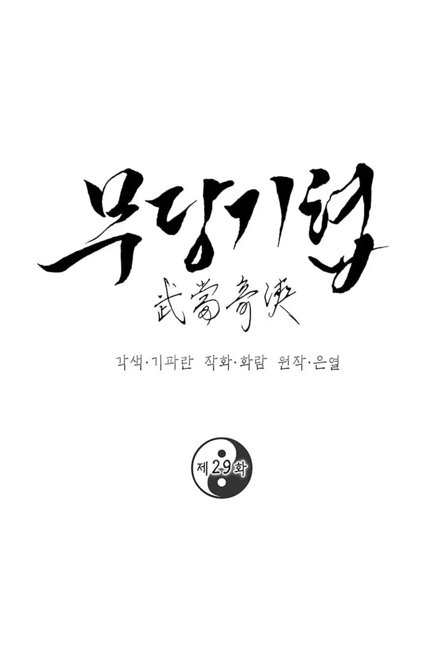 Path of the Shaman ตอนที่ 29 หน้า 2