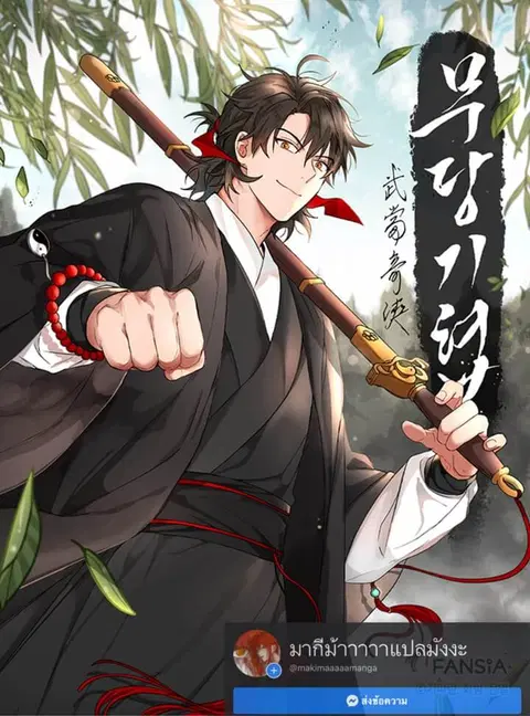 Path of the Shaman ตอนที่ 3 หน้า 1