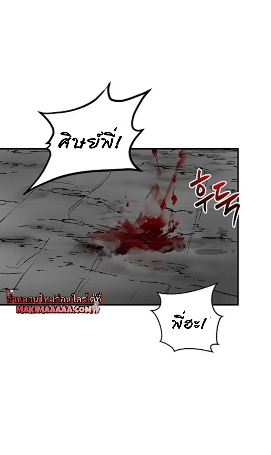 Path of the Shaman ตอนที่ 30 หน้า 3
