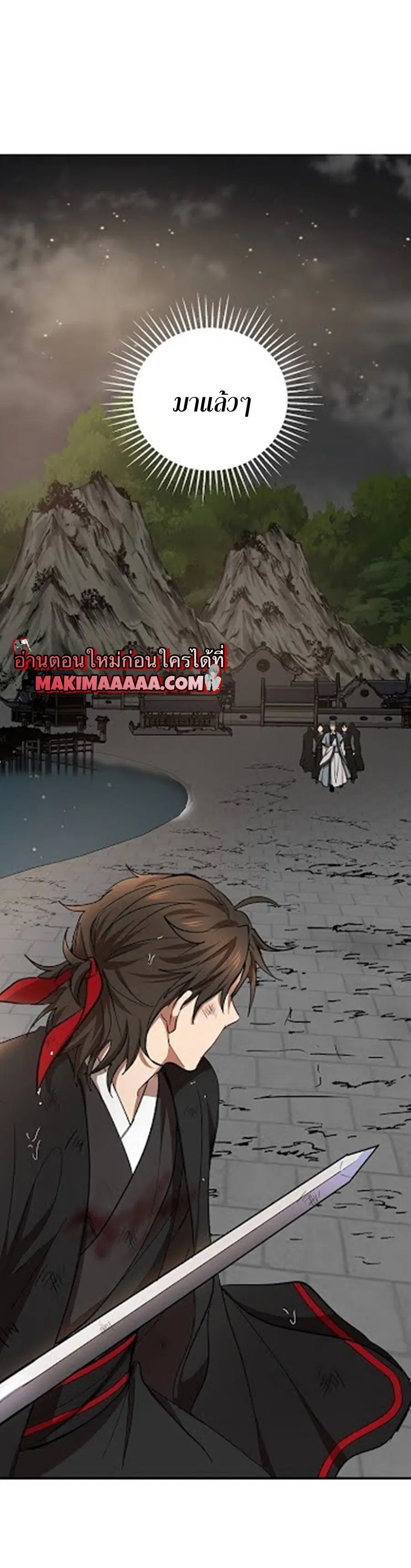 Path of the Shaman ตอนที่ 31 หน้า 3