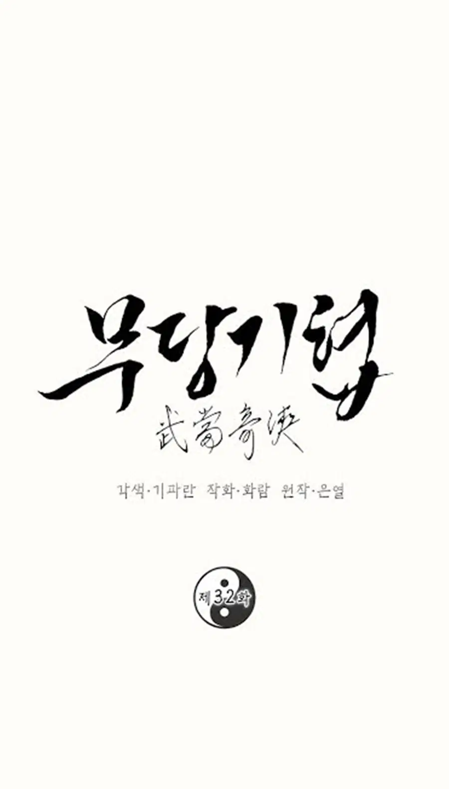 Path of the Shaman ตอนที่ 32 หน้า 2