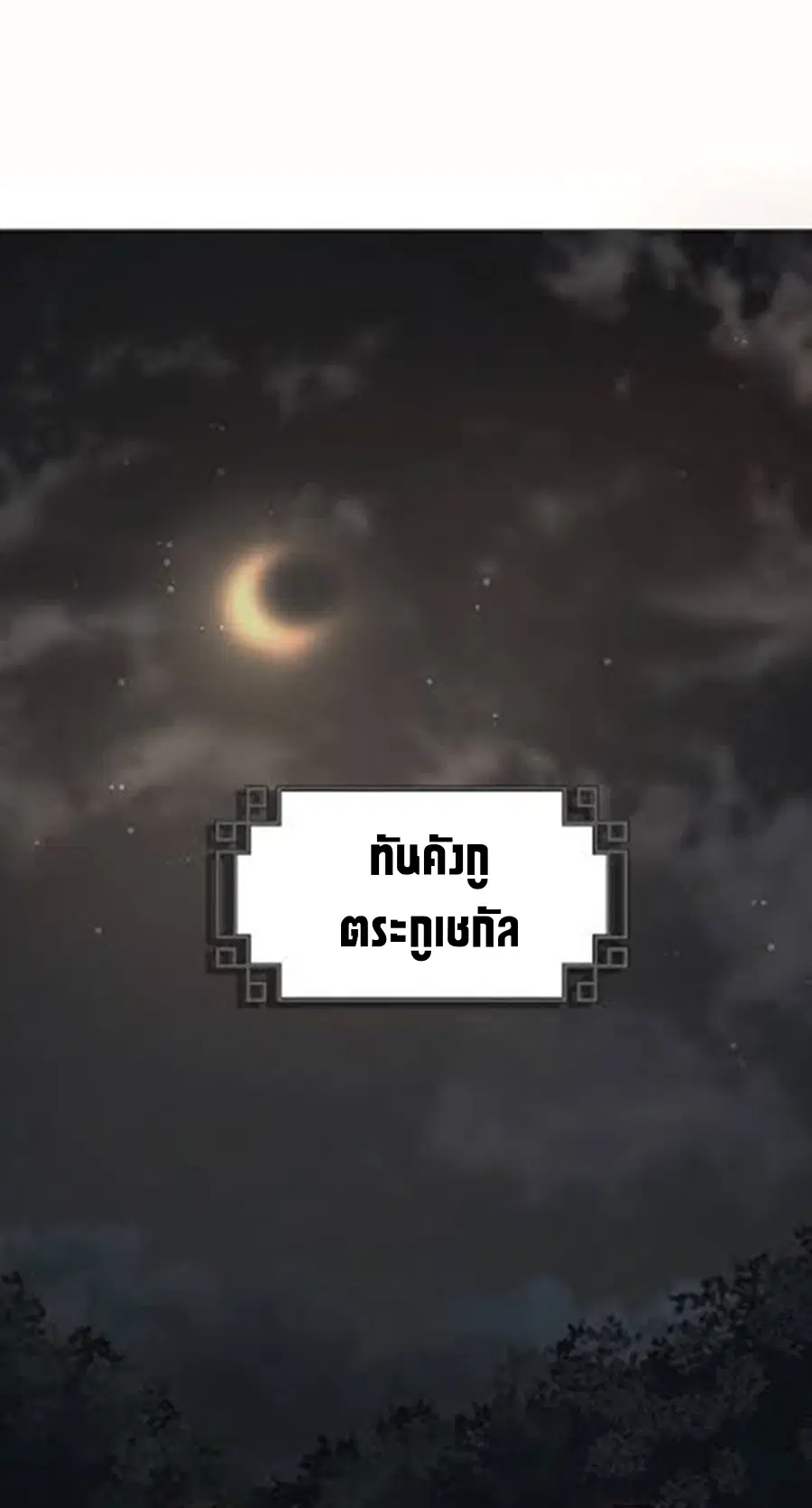 Path of the Shaman ตอนที่ 32 หน้า 3