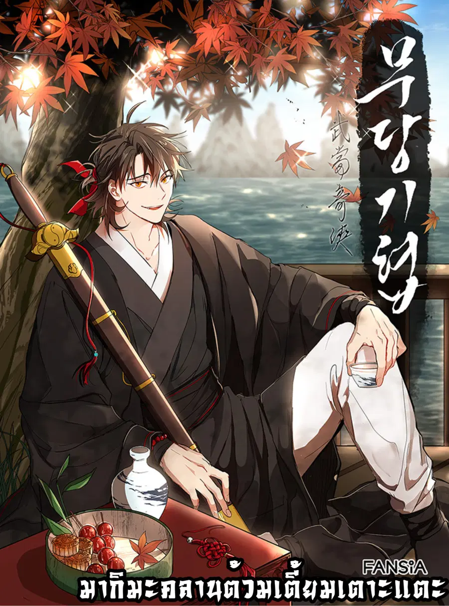 Path of the Shaman ตอนที่ 33 หน้า 1