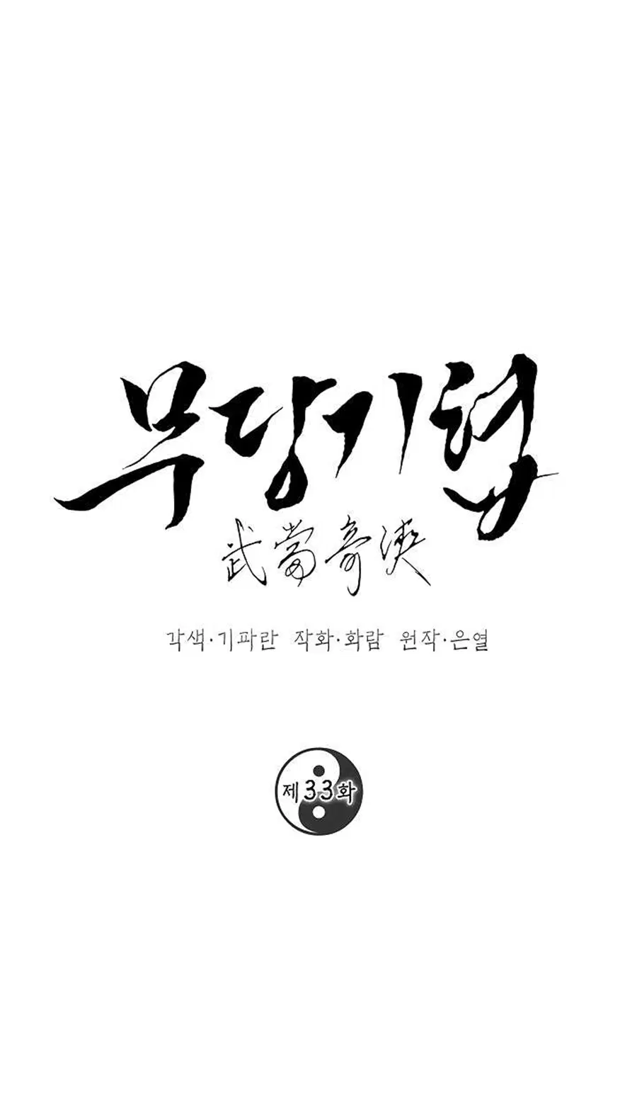 Path of the Shaman ตอนที่ 33 หน้า 2