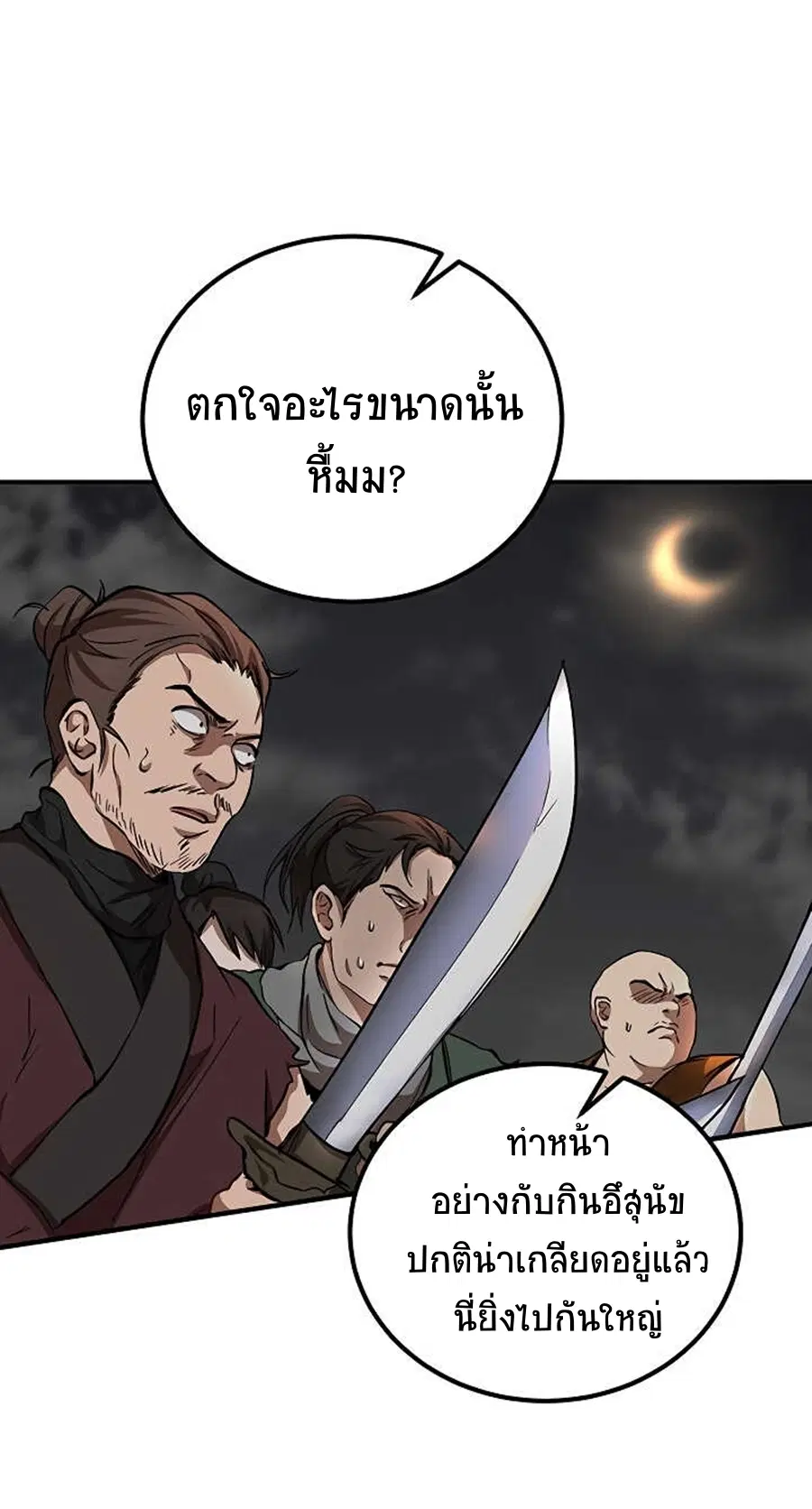 Path of the Shaman ตอนที่ 33 หน้า 3