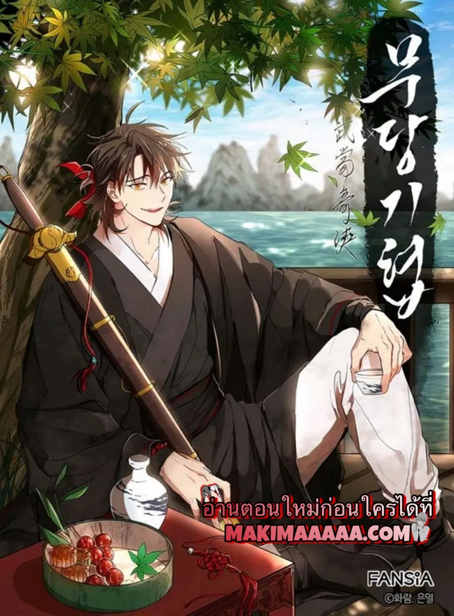 Path of the Shaman ตอนที่ 34 หน้า 1