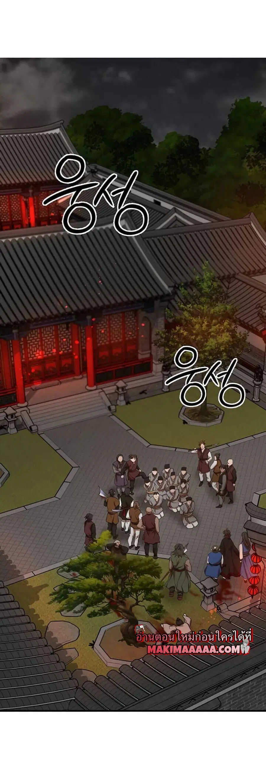 Path of the Shaman ตอนที่ 34 หน้า 3