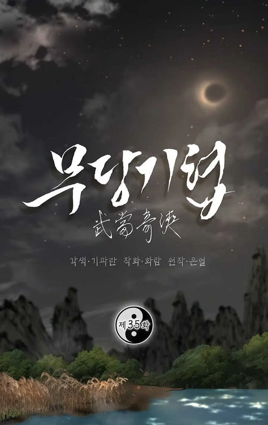 Path of the Shaman ตอนที่ 35 หน้า 2