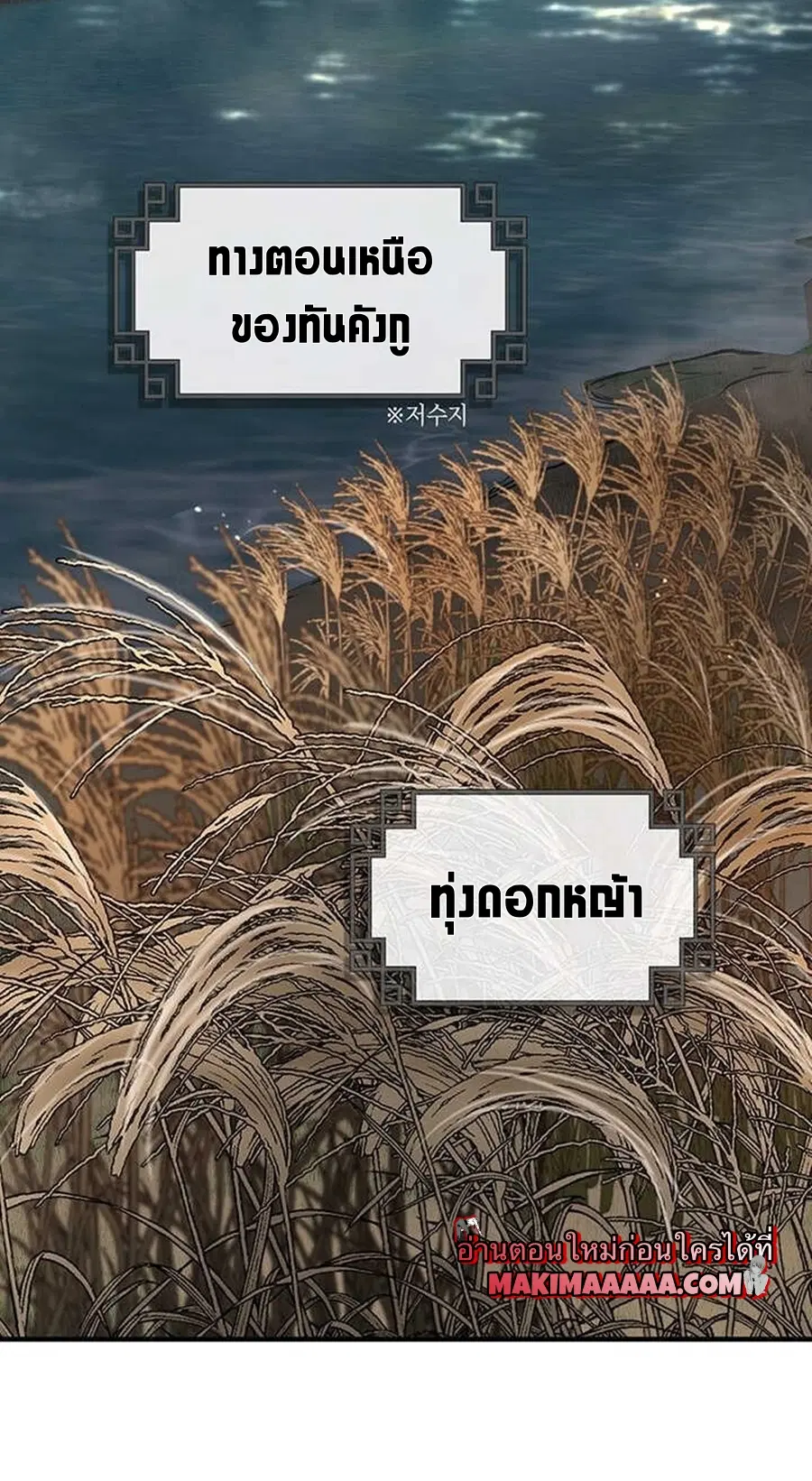 Path of the Shaman ตอนที่ 35 หน้า 3