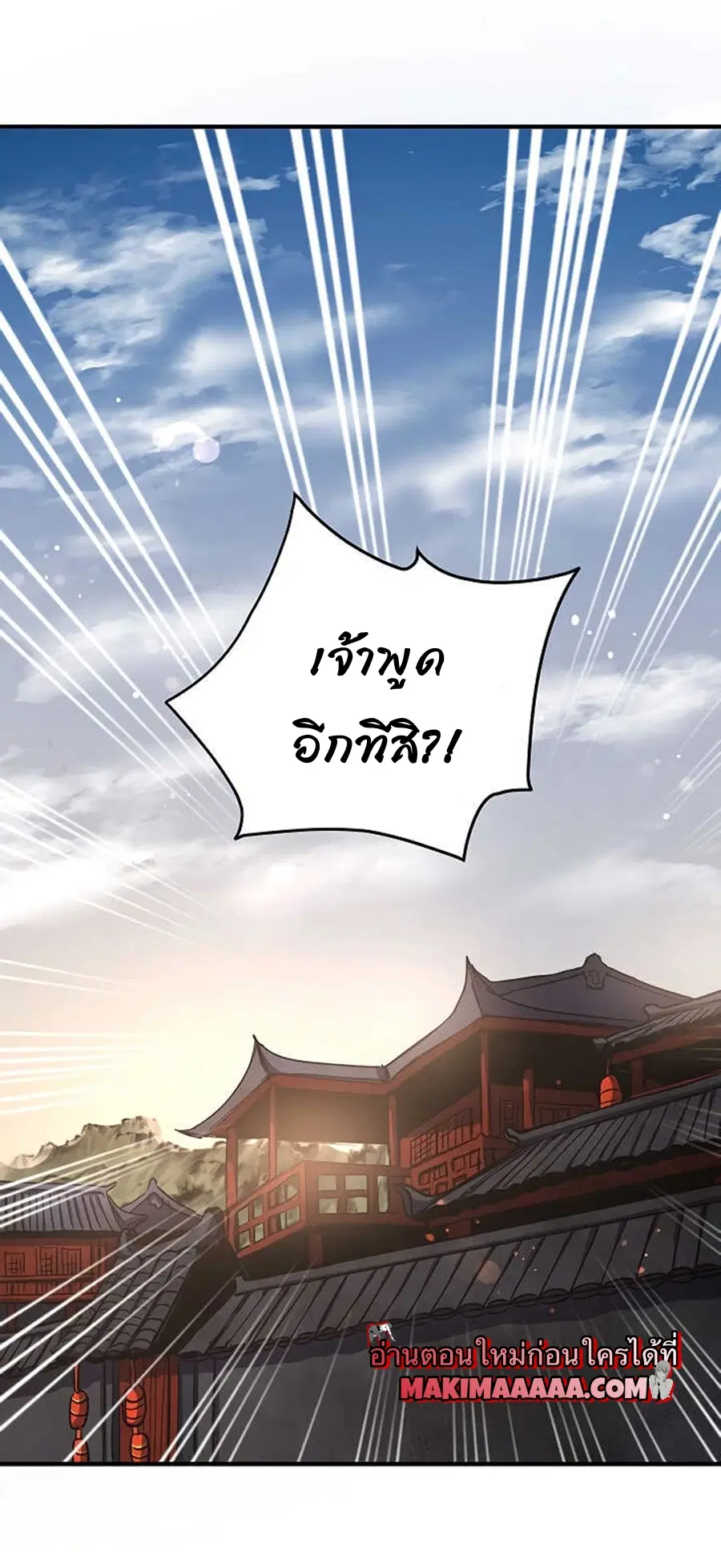 Path of the Shaman ตอนที่ 37 หน้า 2