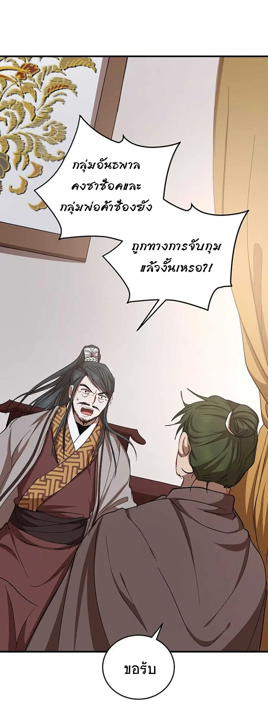 Path of the Shaman ตอนที่ 37 หน้า 3
