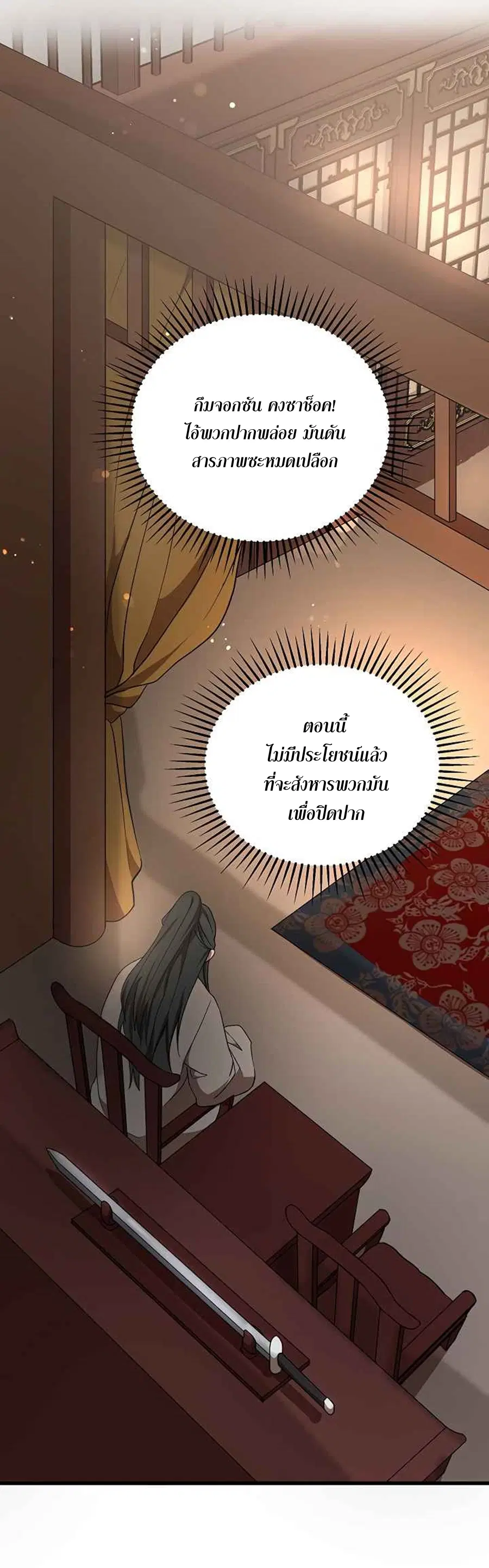Path of the Shaman ตอนที่ 38 หน้า 2