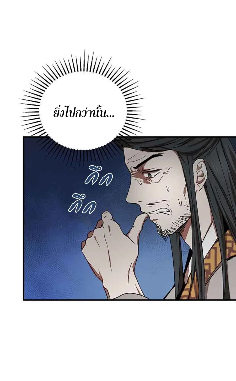 Path of the Shaman ตอนที่ 38 หน้า 3